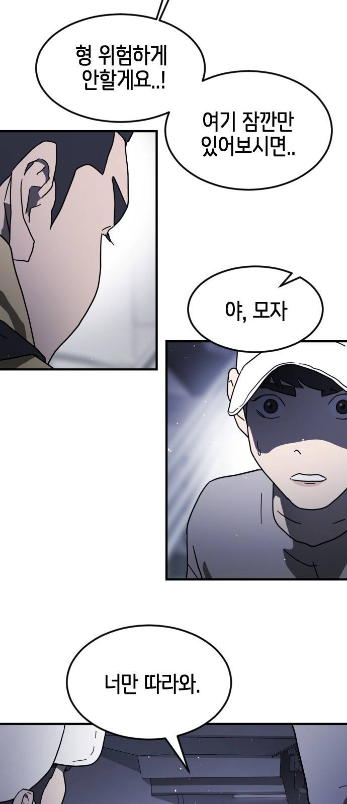 어느날 갑자기 서울은 47화 30