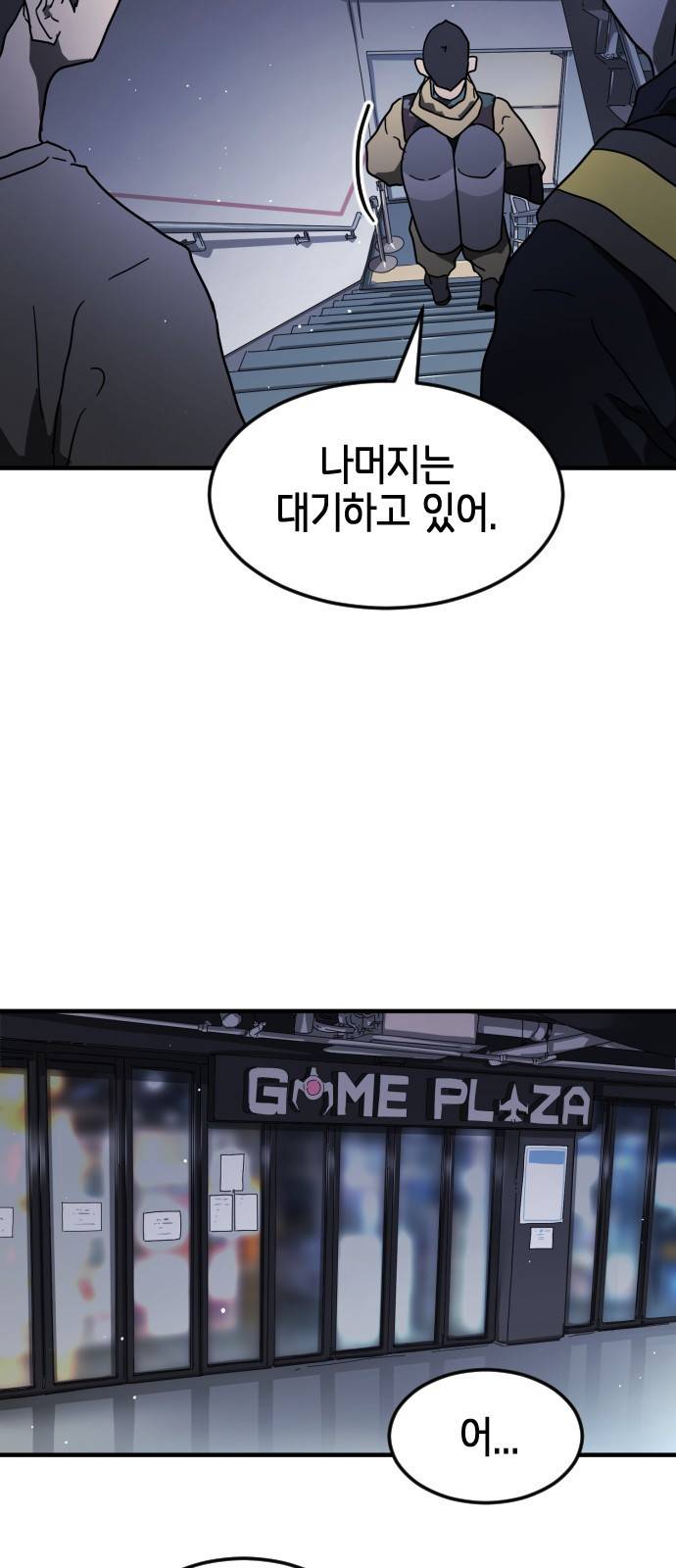 어느날 갑자기 서울은 47화 31