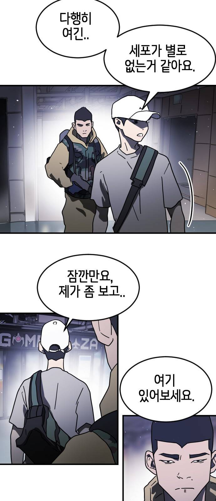 어느날 갑자기 서울은 47화 32
