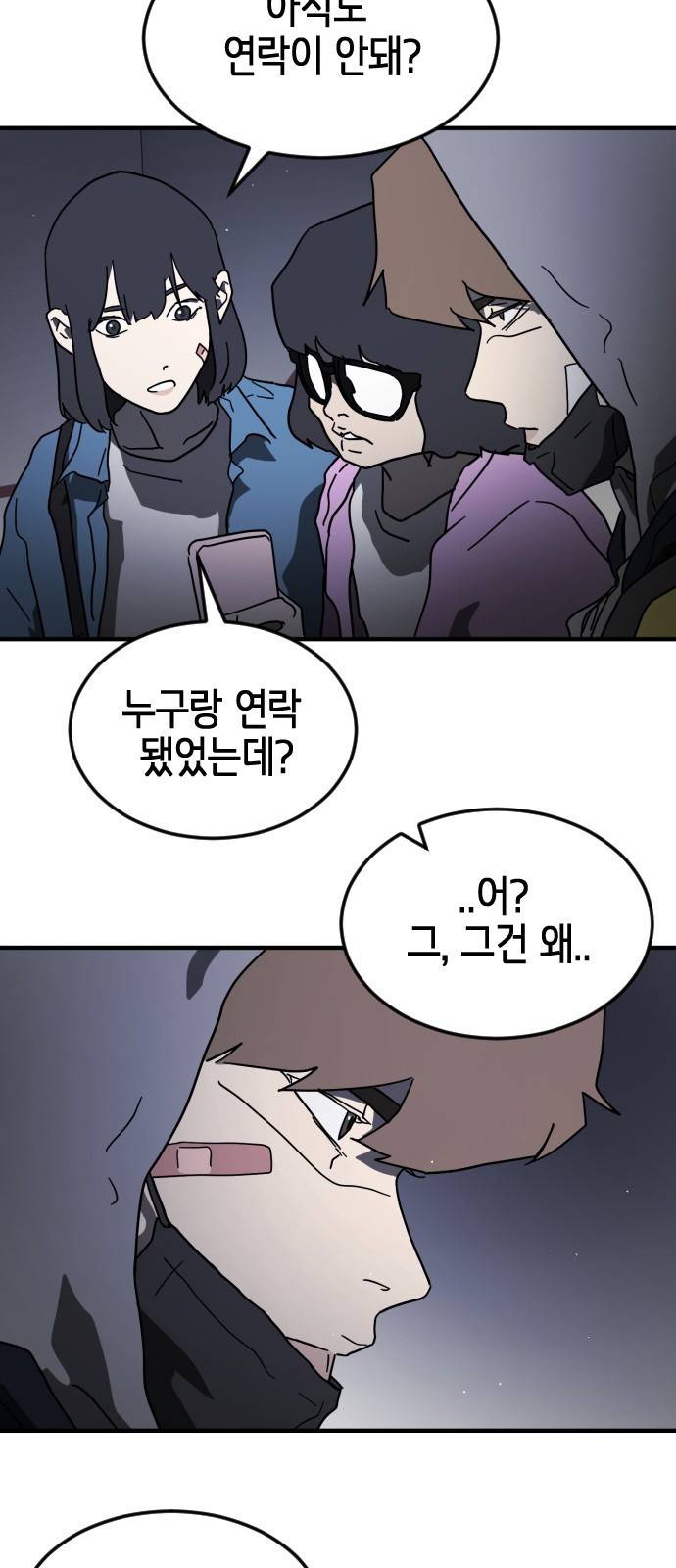 어느날 갑자기 서울은 47화 35