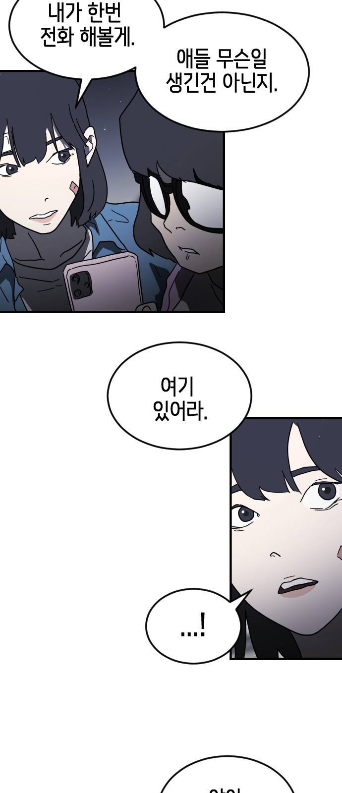 어느날 갑자기 서울은 47화 36