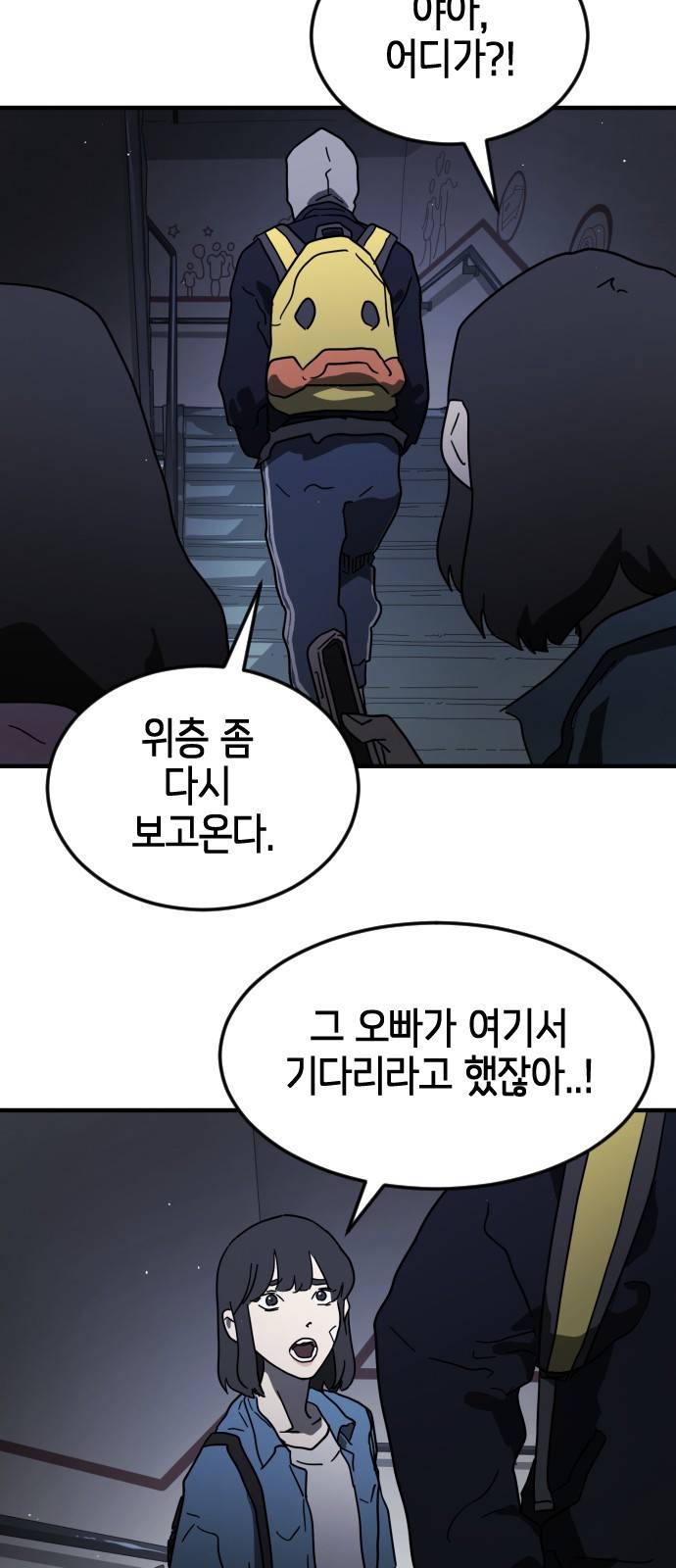 어느날 갑자기 서울은 47화 37