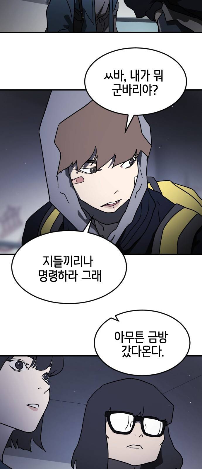 어느날 갑자기 서울은 47화 38