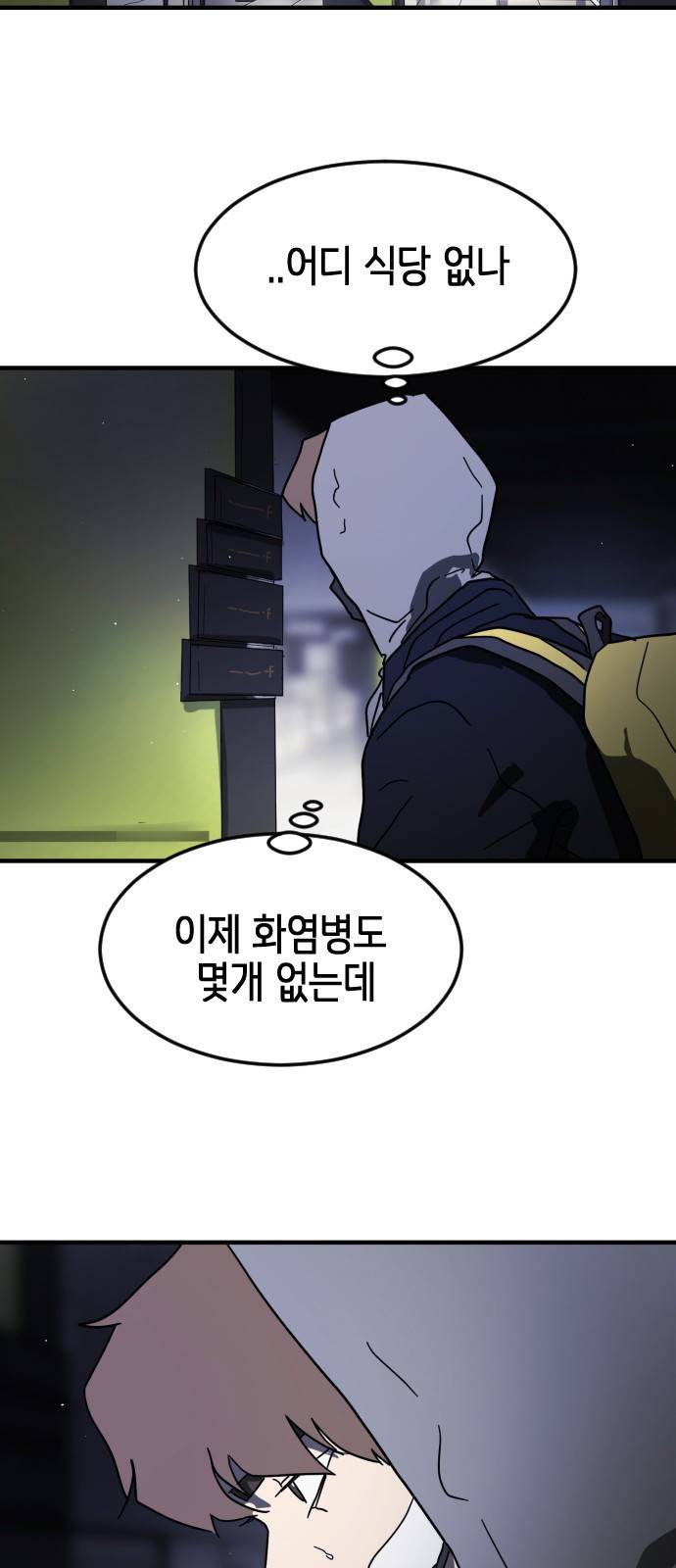 어느날 갑자기 서울은 47화 43