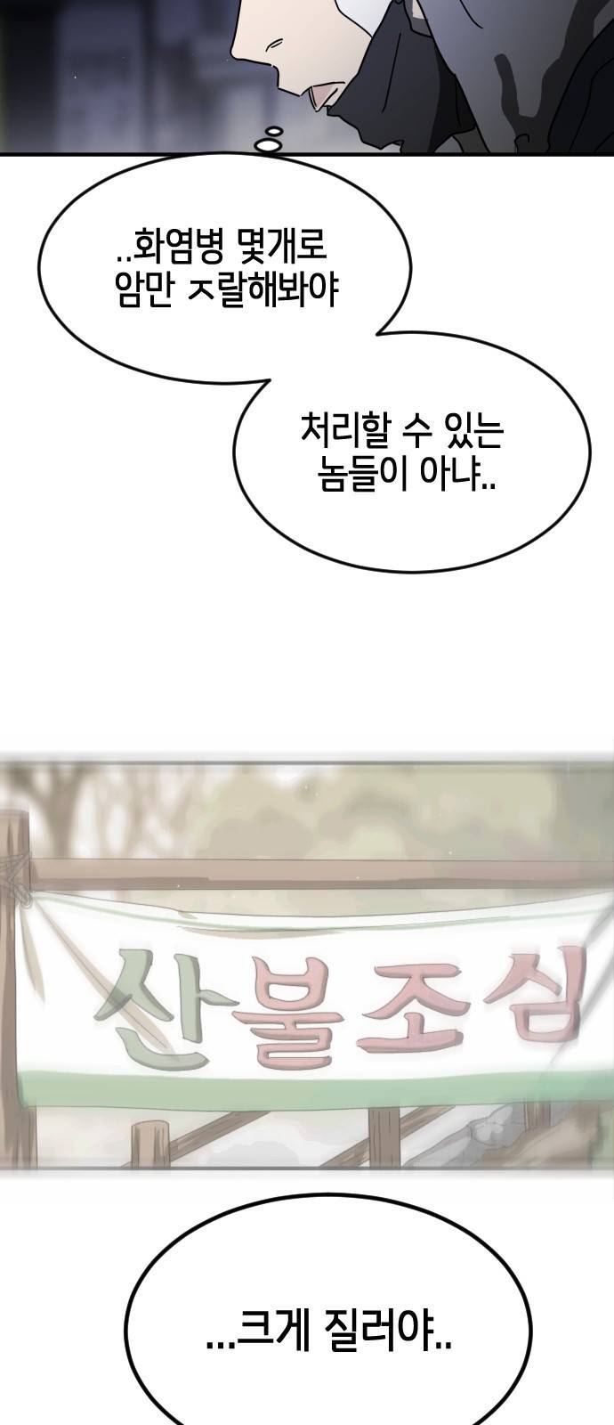 어느날 갑자기 서울은 47화 44