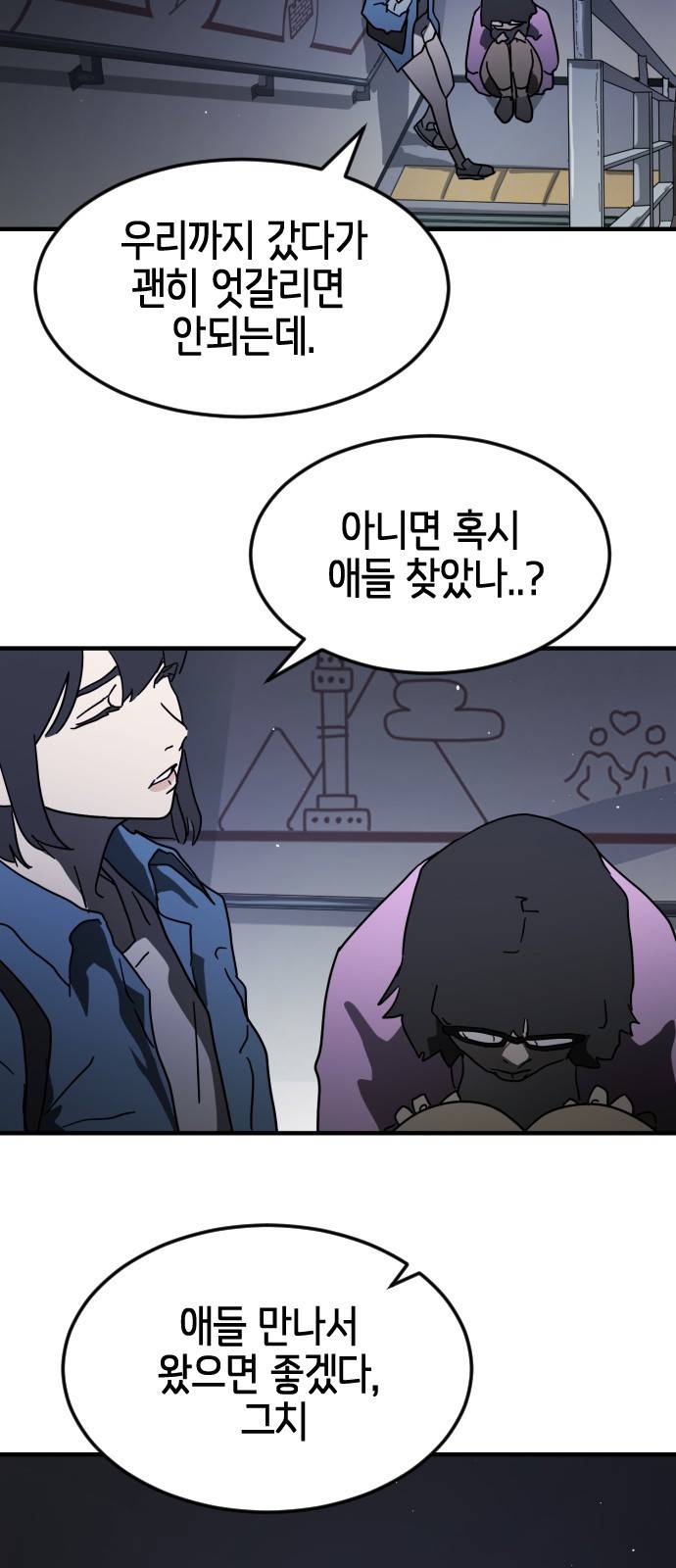 어느날 갑자기 서울은 47화 48