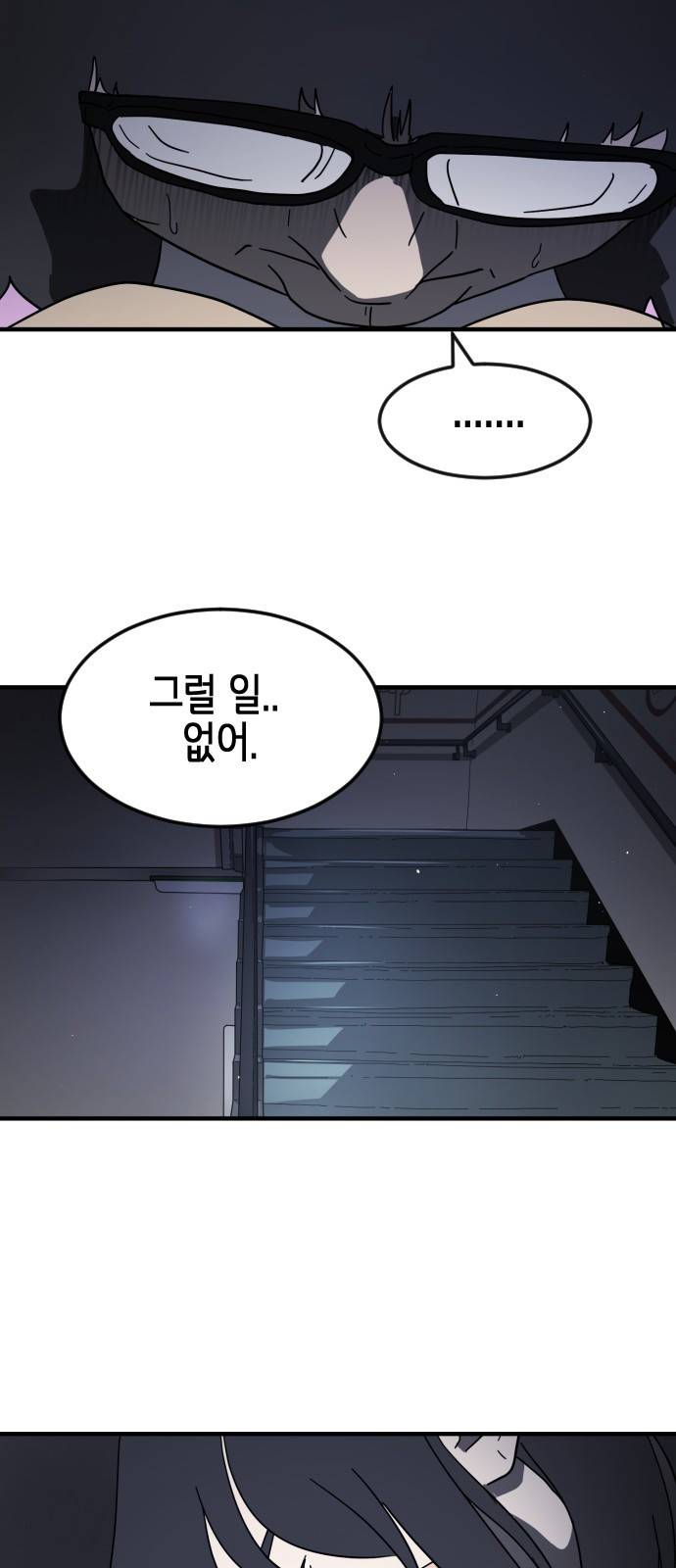 어느날 갑자기 서울은 47화 49