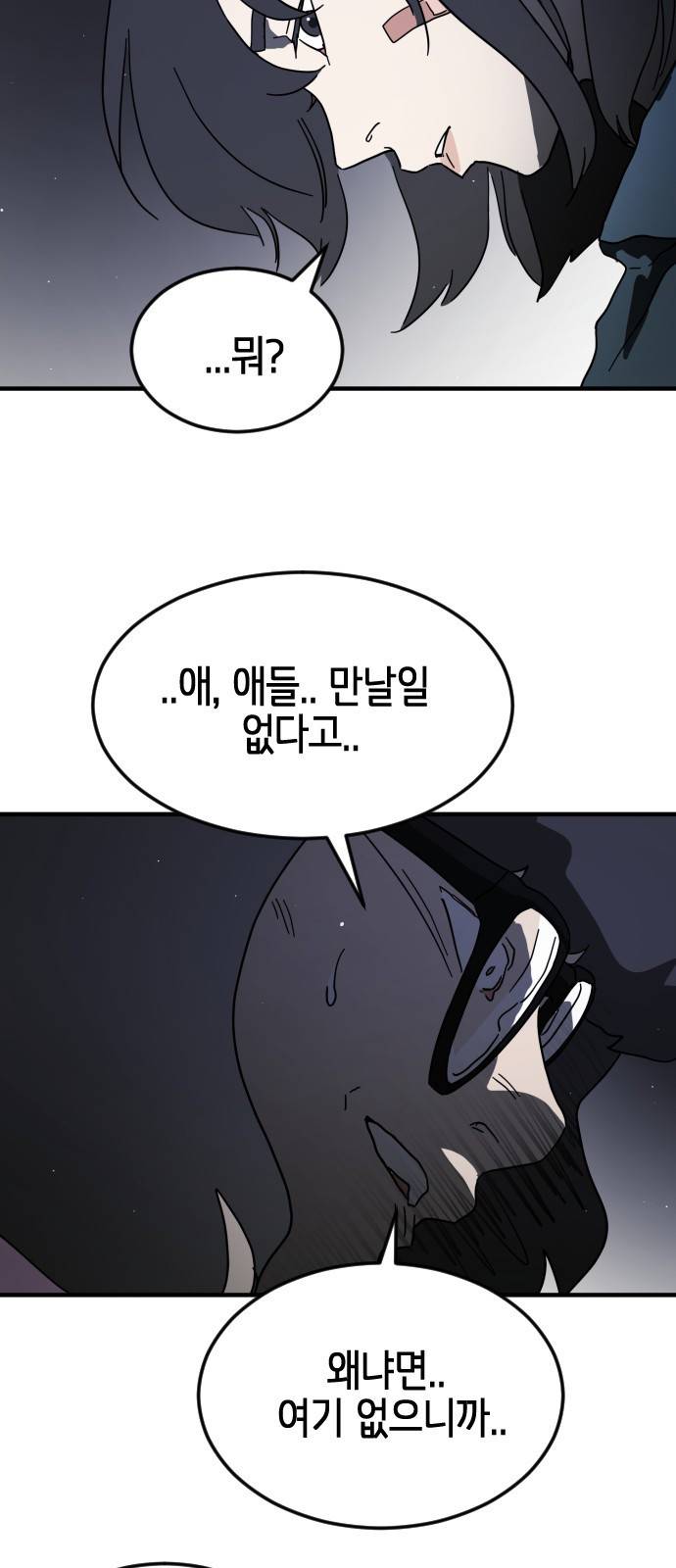 어느날 갑자기 서울은 47화 50