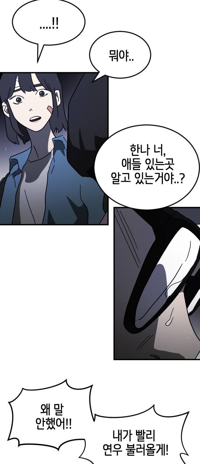 어느날 갑자기 서울은 47화 51