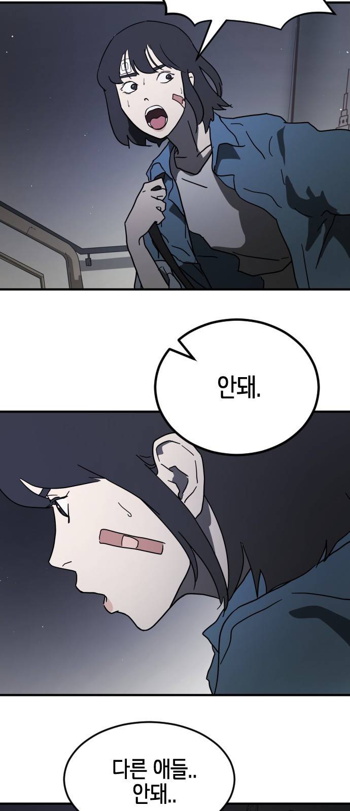 어느날 갑자기 서울은 47화 52