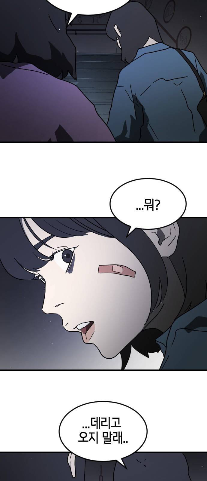 어느날 갑자기 서울은 47화 53