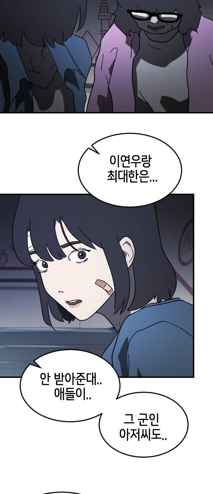 어느날 갑자기 서울은 47화 54