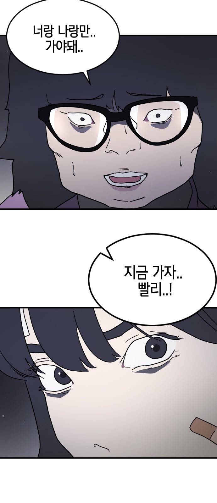 어느날 갑자기 서울은 47화 55