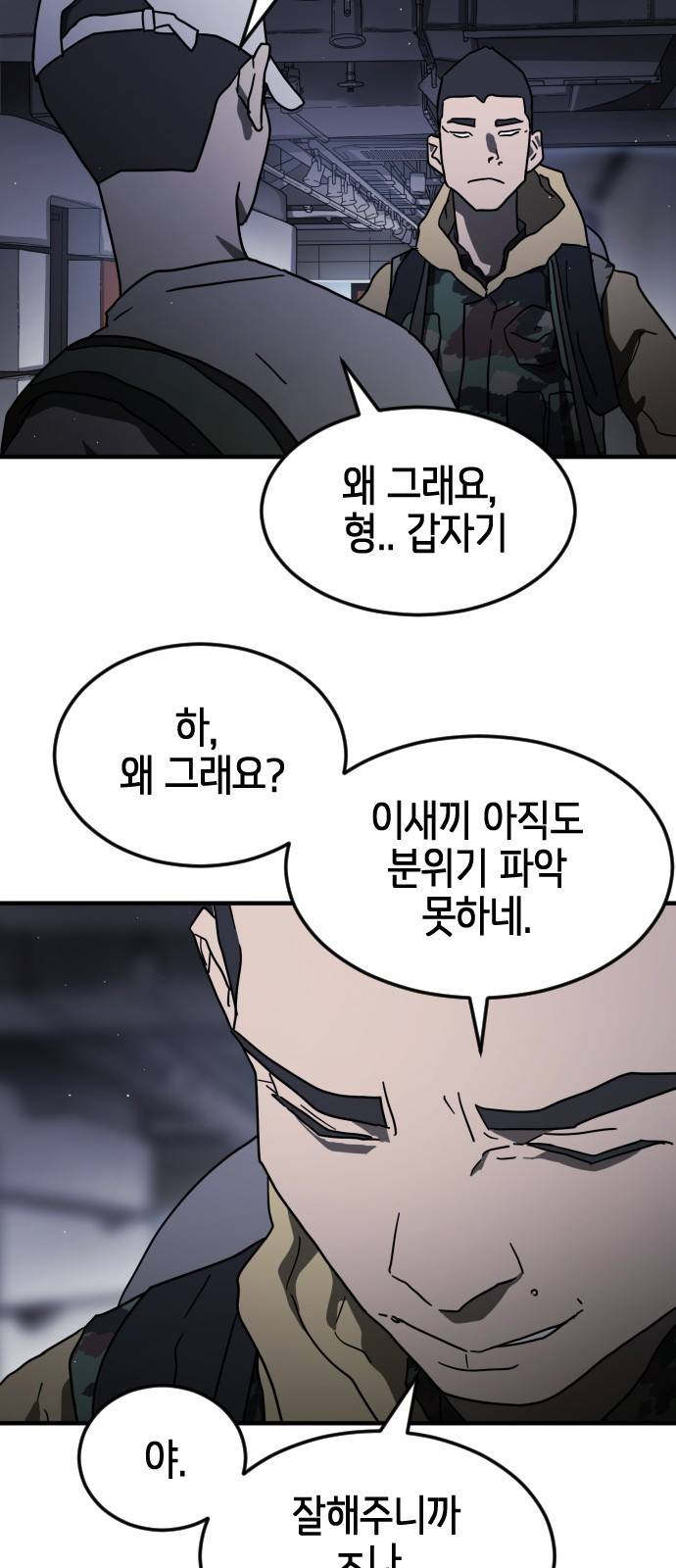 어느날 갑자기 서울은 47화 57