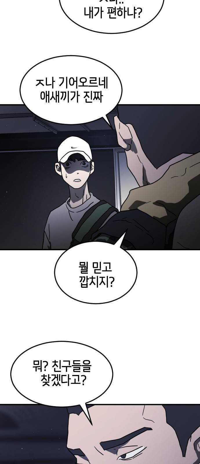 어느날 갑자기 서울은 47화 58