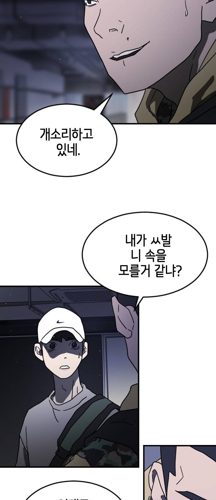 어느날 갑자기 서울은 47화 59