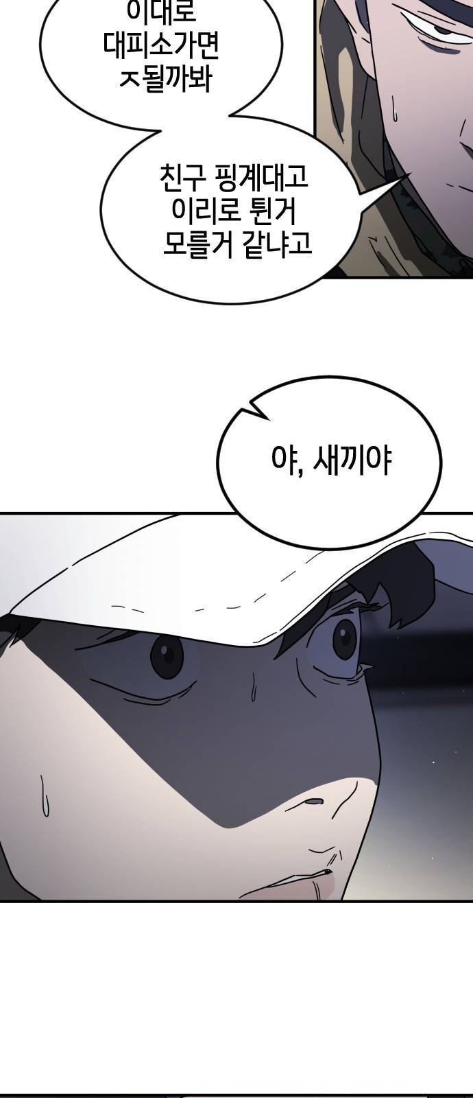 어느날 갑자기 서울은 47화 60