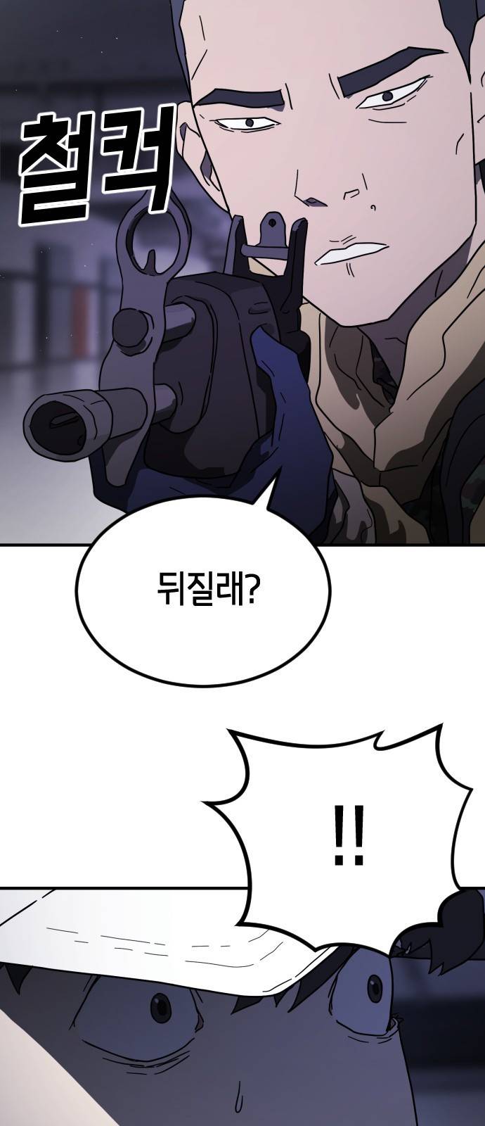 어느날 갑자기 서울은 47화 61