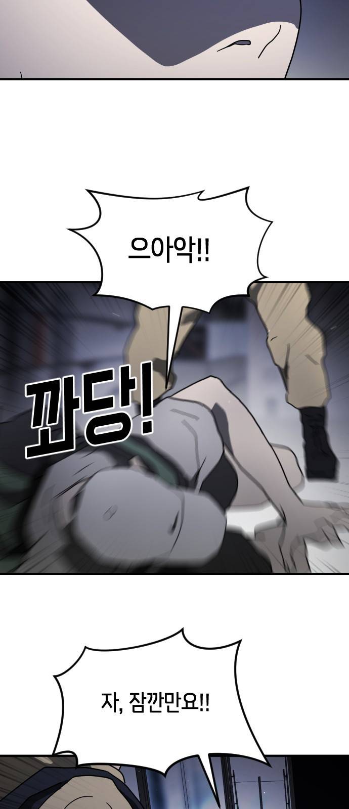 어느날 갑자기 서울은 47화 62