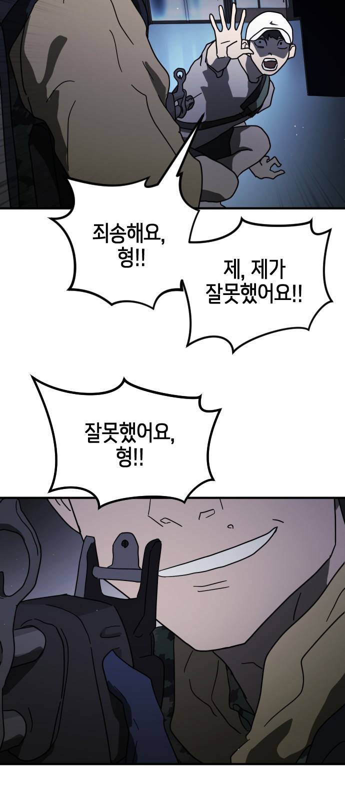 어느날 갑자기 서울은 47화 63