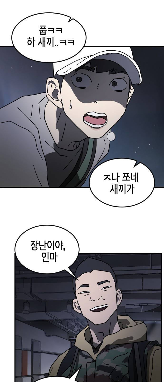 어느날 갑자기 서울은 47화 64