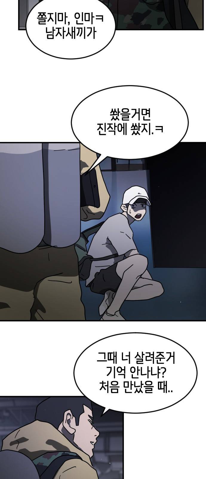 어느날 갑자기 서울은 47화 65