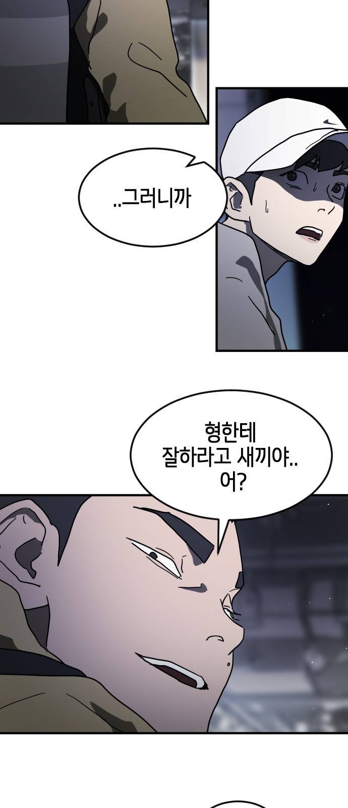 어느날 갑자기 서울은 47화 66