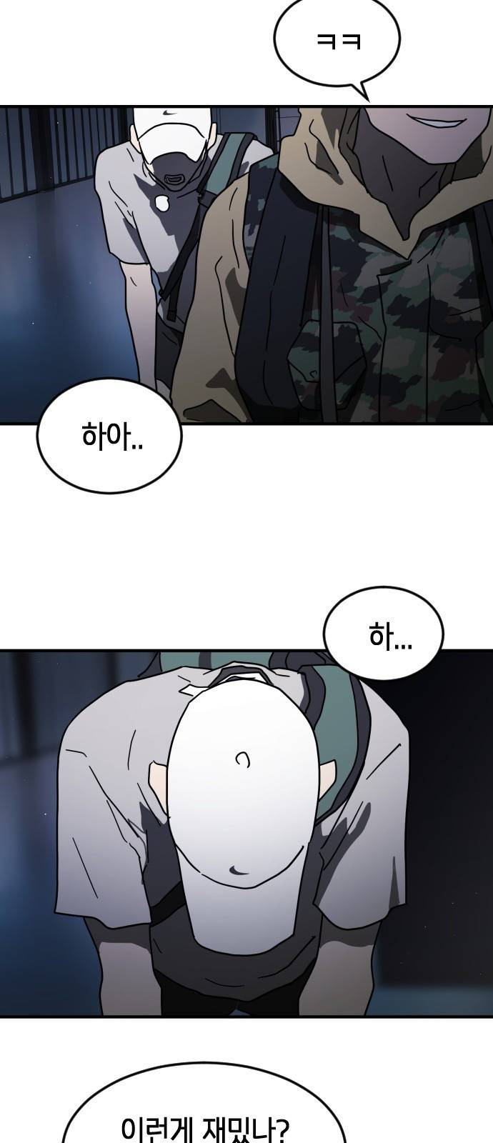 어느날 갑자기 서울은 47화 67