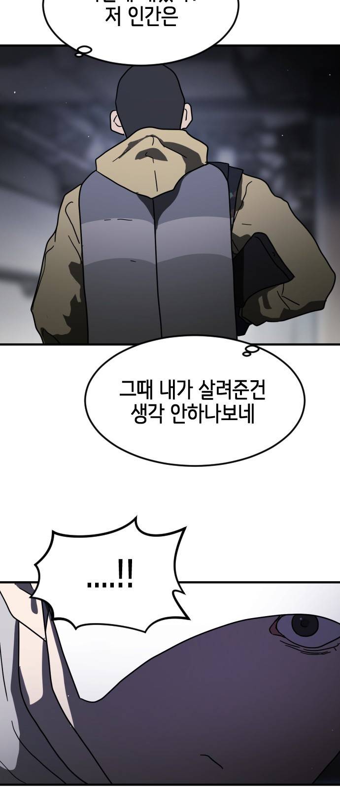 어느날 갑자기 서울은 47화 68
