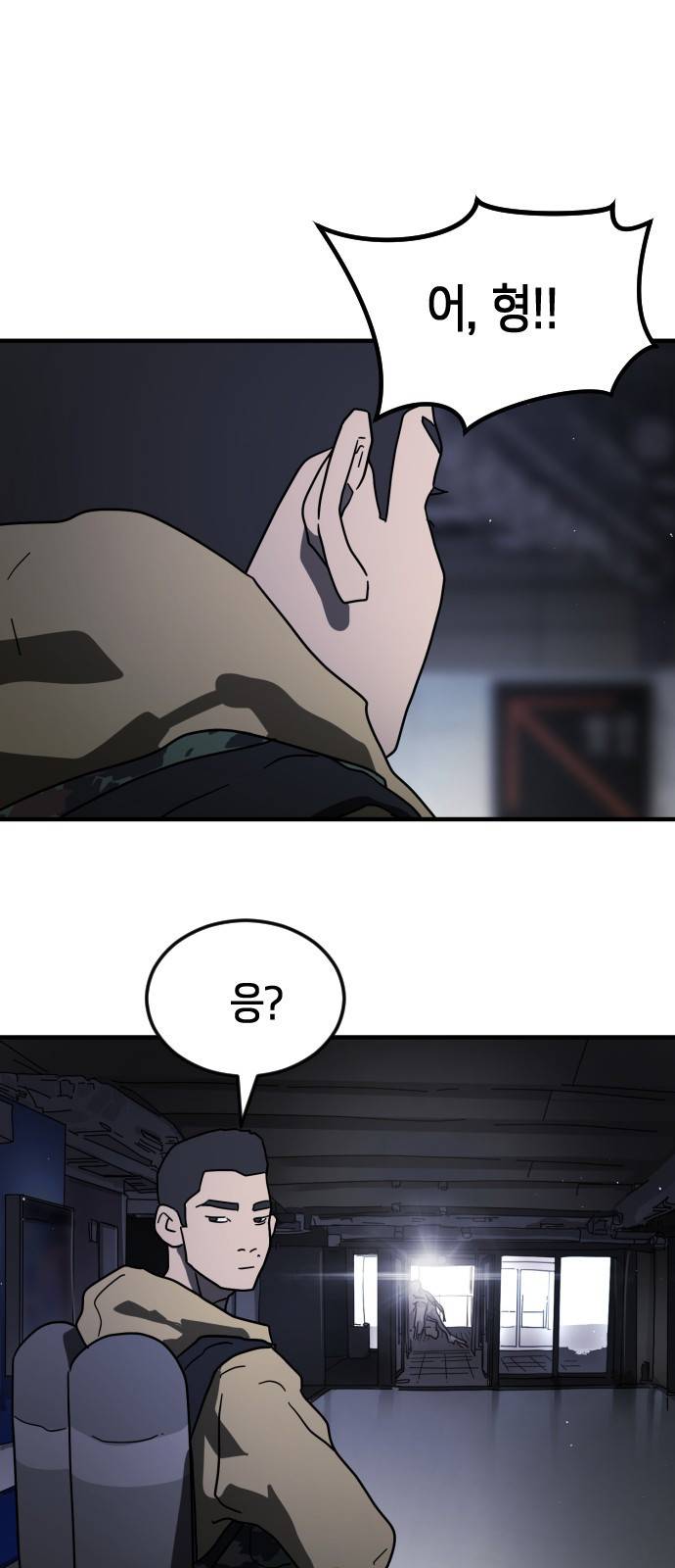 어느날 갑자기 서울은 47화 69