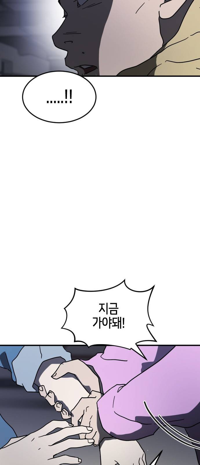 어느날 갑자기 서울은 47화 71