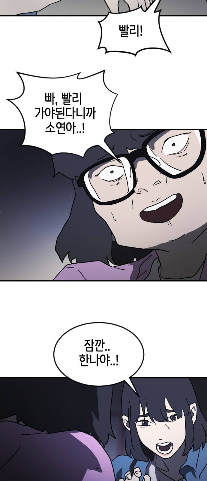 어느날 갑자기 서울은 47화 72