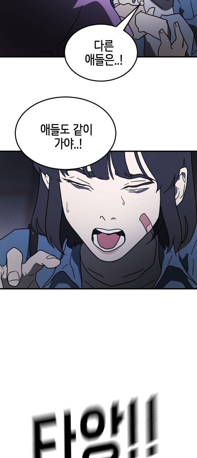 어느날 갑자기 서울은 47화 73