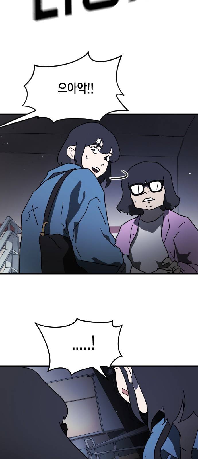 어느날 갑자기 서울은 47화 74