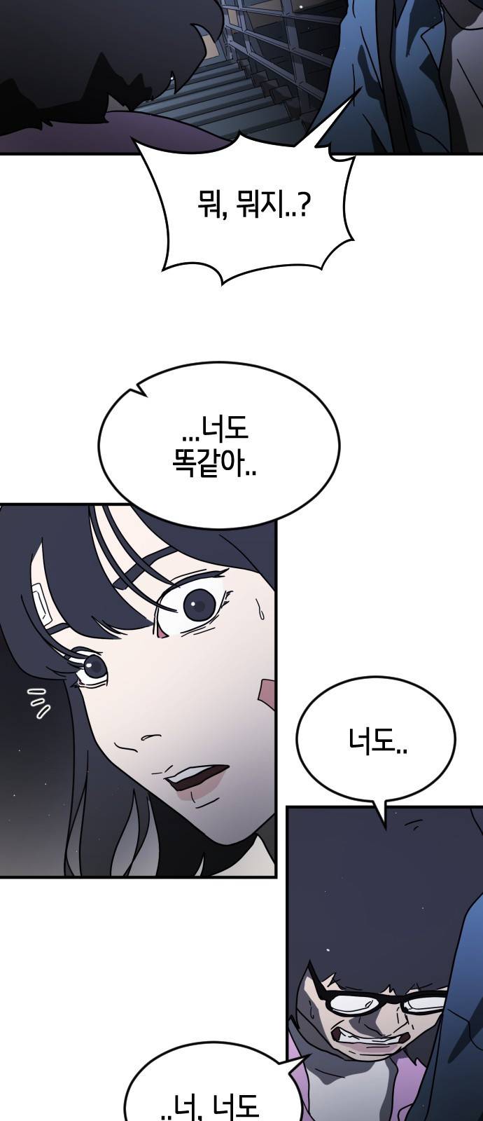 어느날 갑자기 서울은 47화 75