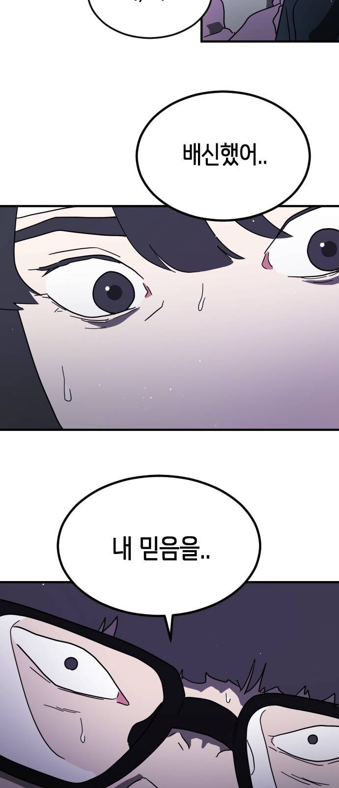어느날 갑자기 서울은 47화 76