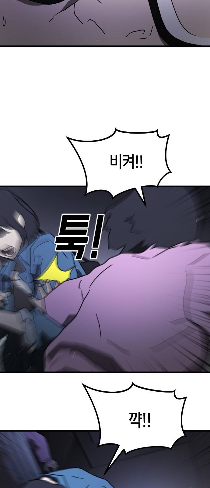 어느날 갑자기 서울은 47화 77