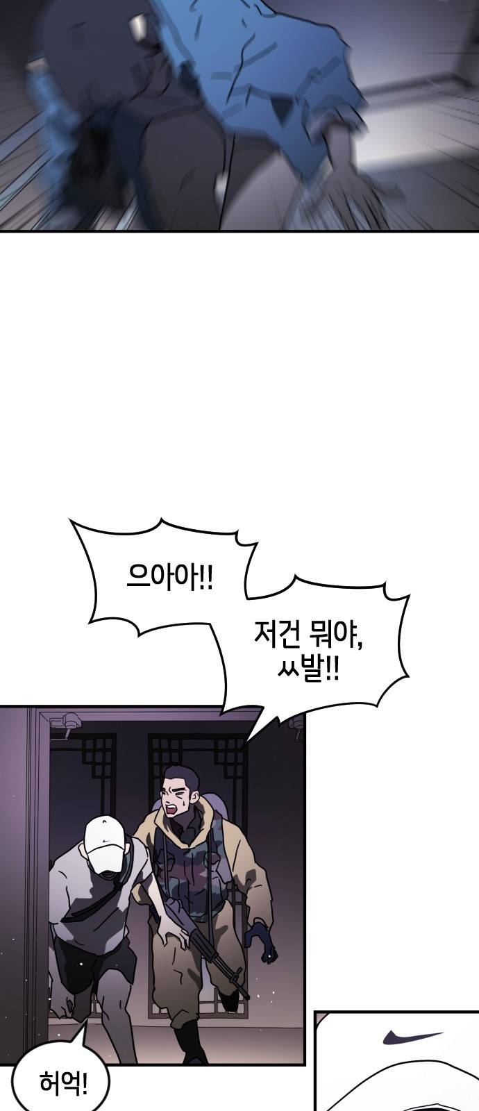 어느날 갑자기 서울은 47화 78