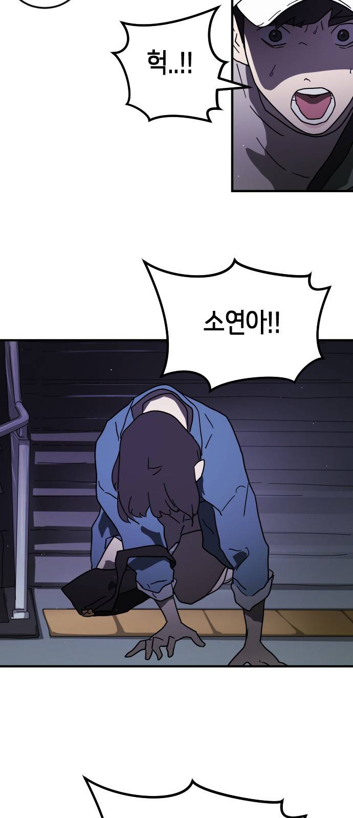 어느날 갑자기 서울은 47화 79
