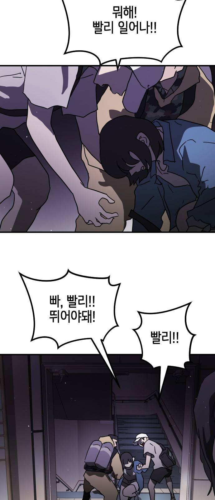 어느날 갑자기 서울은 47화 80