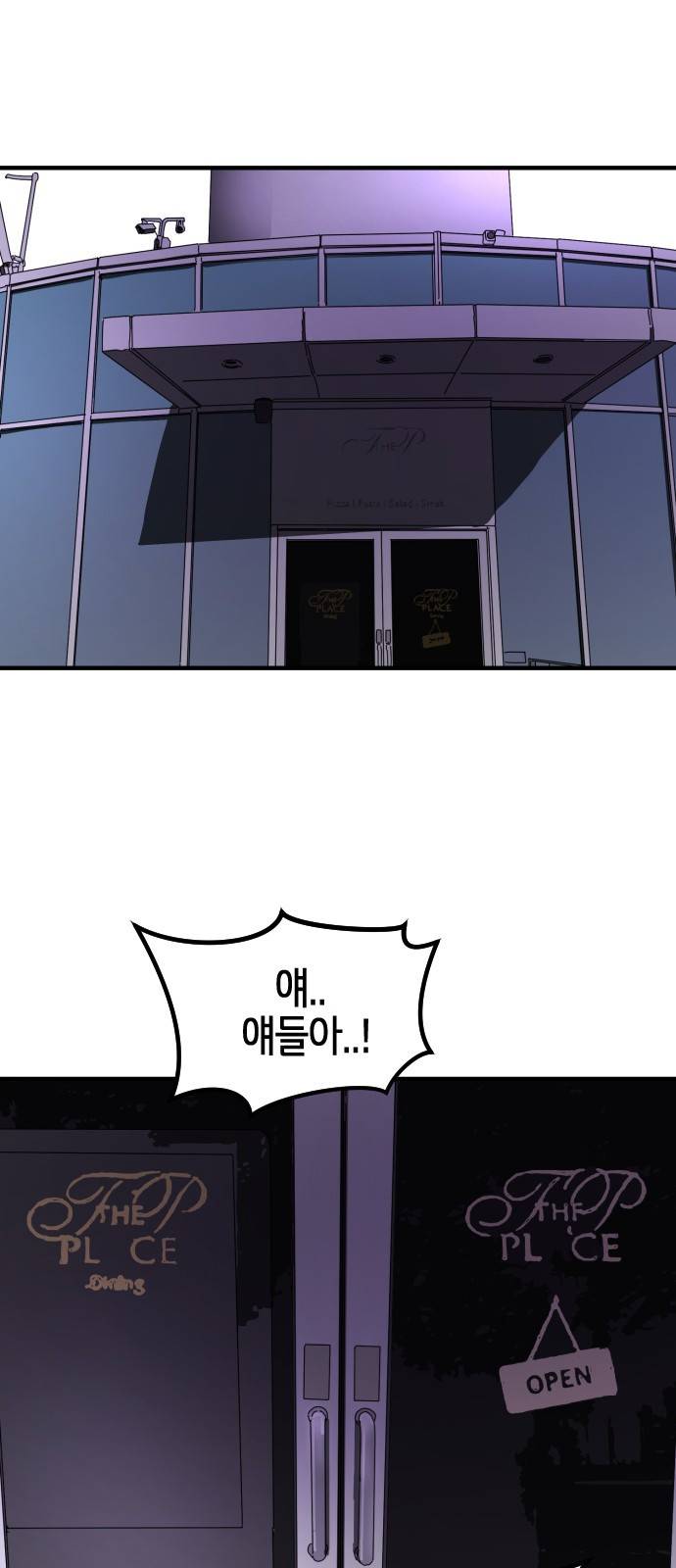 어느날 갑자기 서울은 47화 87