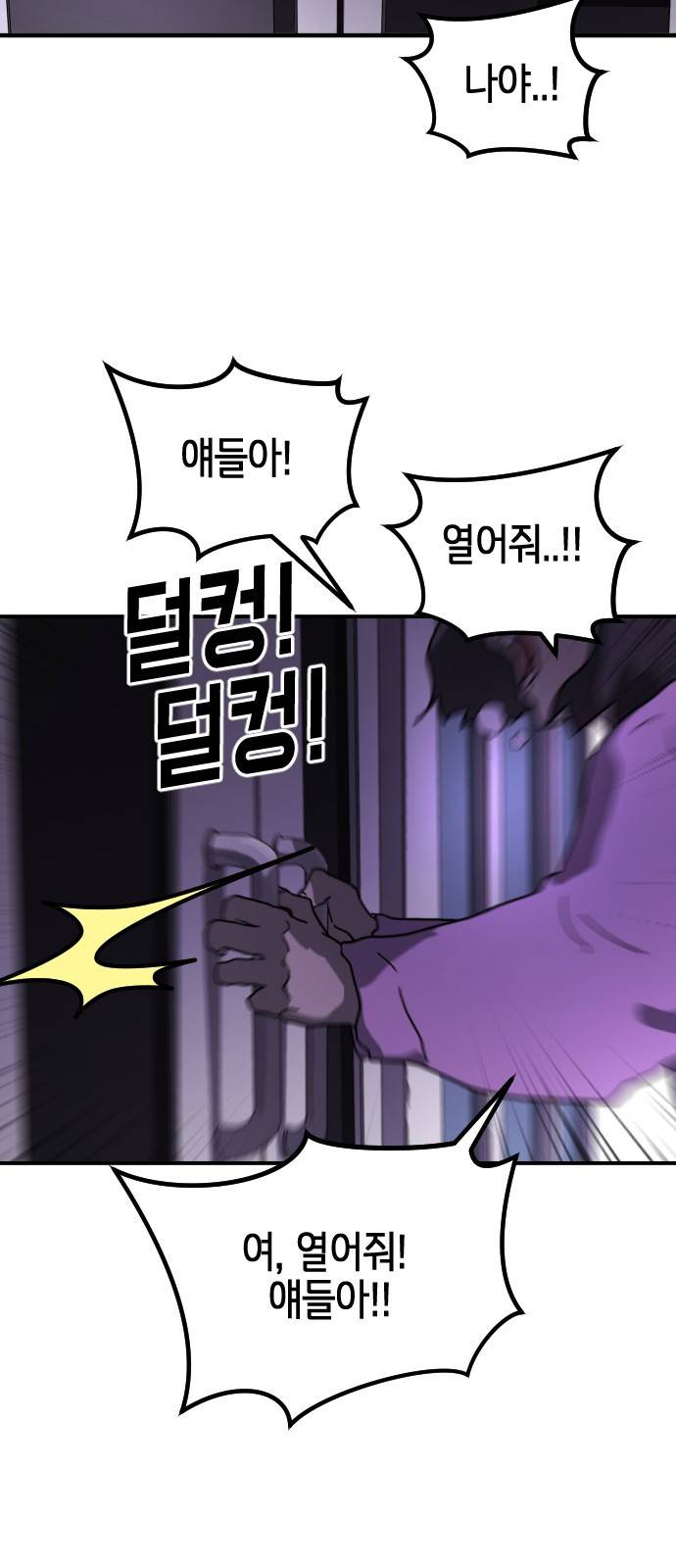 어느날 갑자기 서울은 47화 88