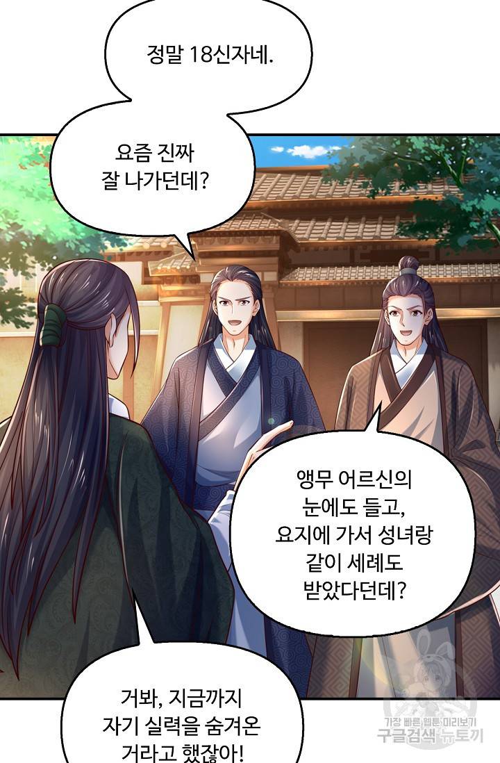 만계 출석 시스템 55화 3