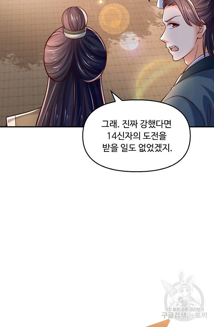 만계 출석 시스템 55화 6