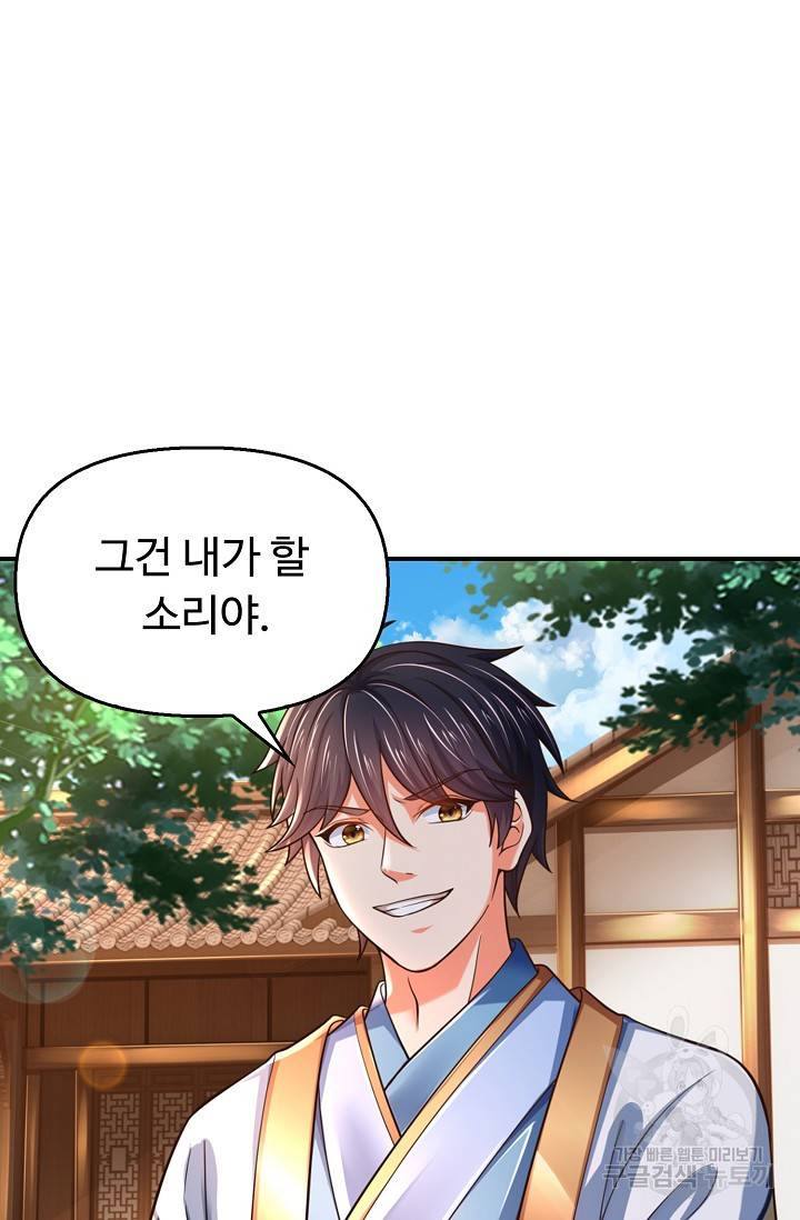 만계 출석 시스템 55화 15