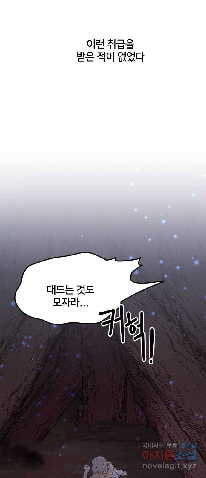 황제에게 하트를 심어주세요 51화 5