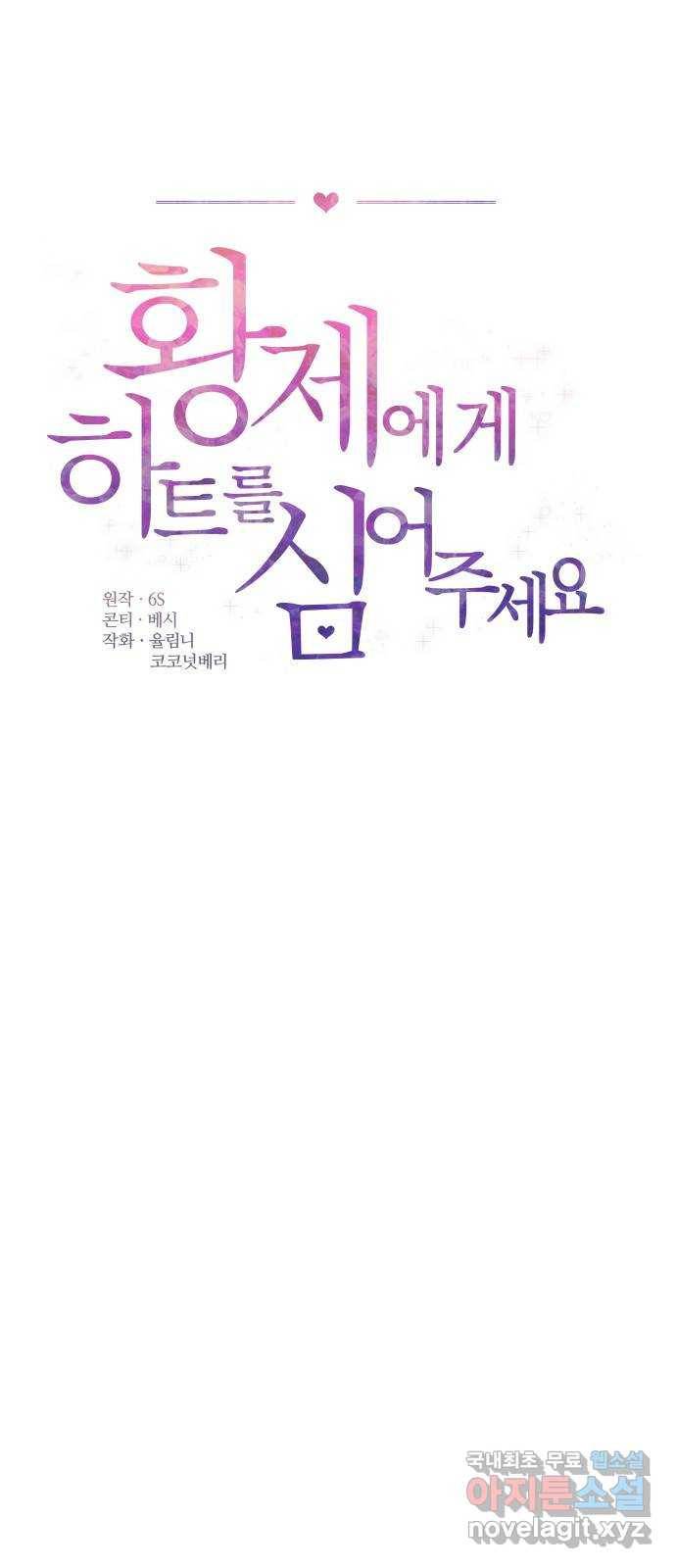 황제에게 하트를 심어주세요 51화 9