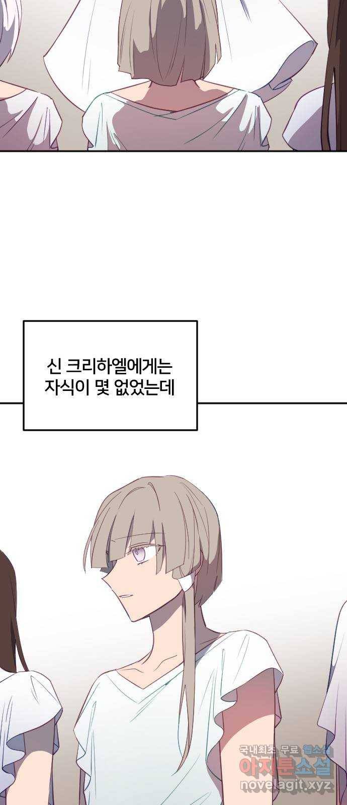 황제에게 하트를 심어주세요 51화 11