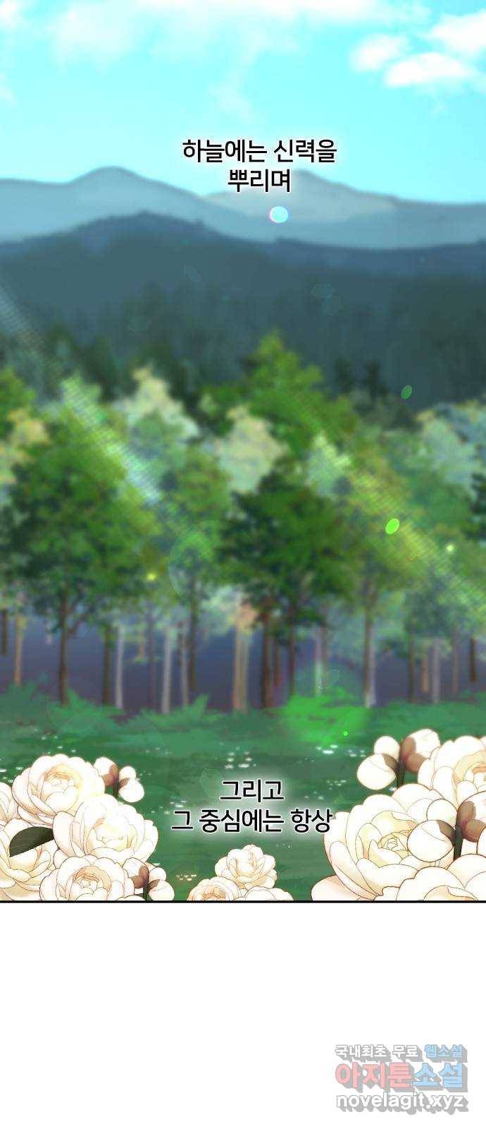 황제에게 하트를 심어주세요 51화 13