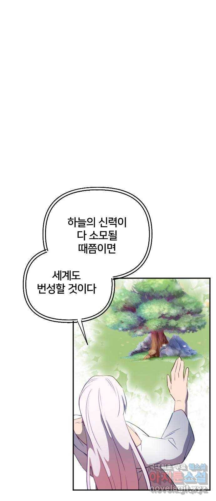 황제에게 하트를 심어주세요 51화 15